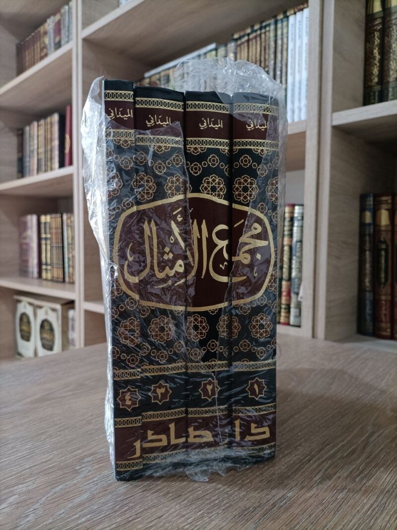 Alternative view of مجمع الأمثال