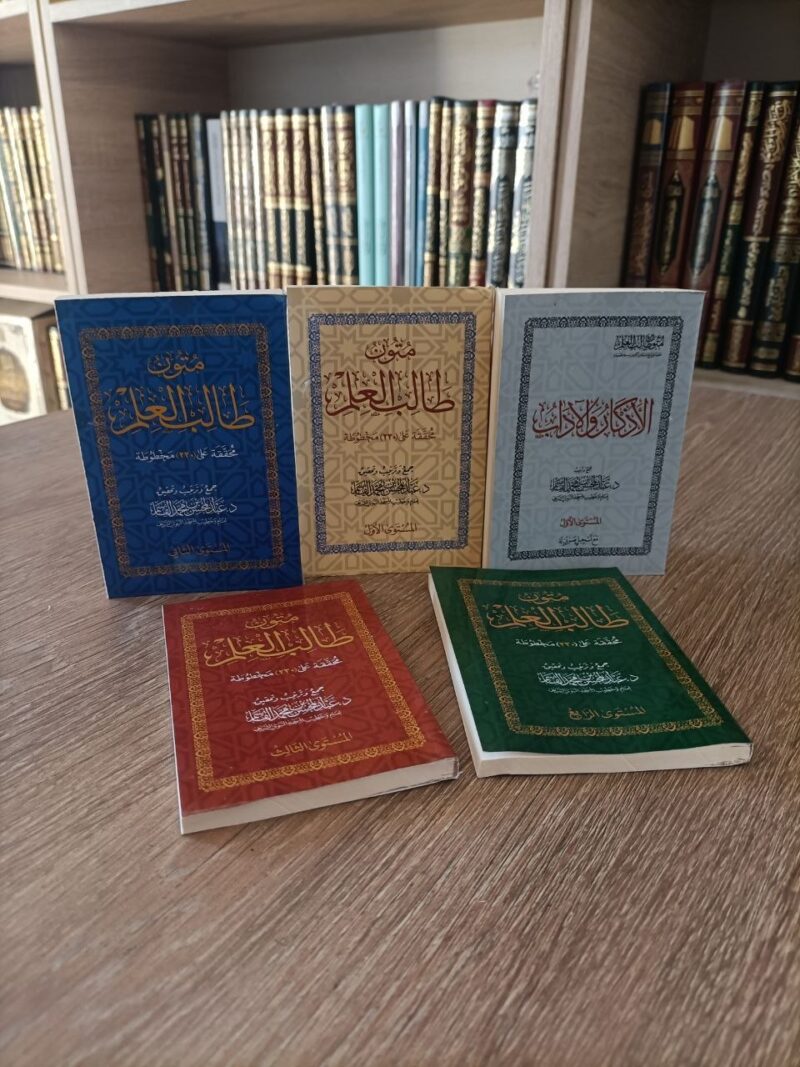 Moutounes talib al ilm