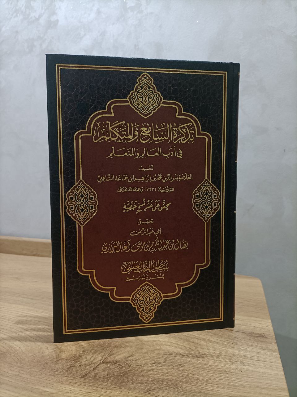 تذكرة السامع والمتكلم