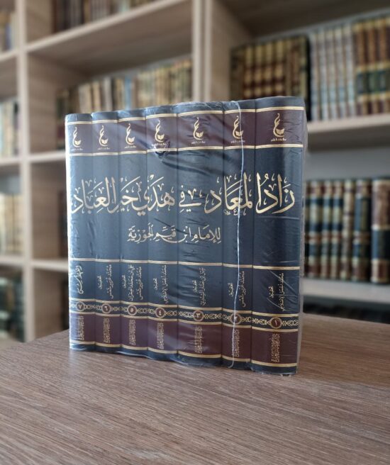 Alternative view of زاد المعاد