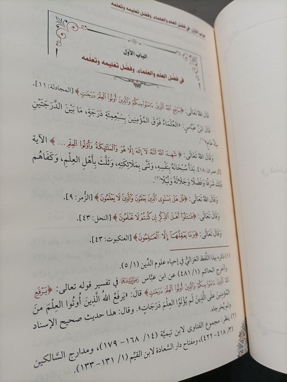 تذكرة السامع والمتكلم – Image 3