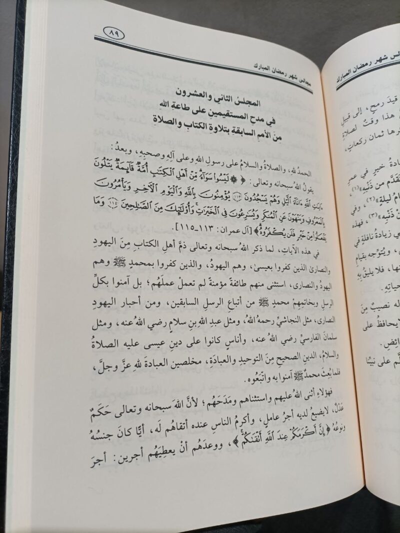 Alternative view of مجالس شهر رمضان