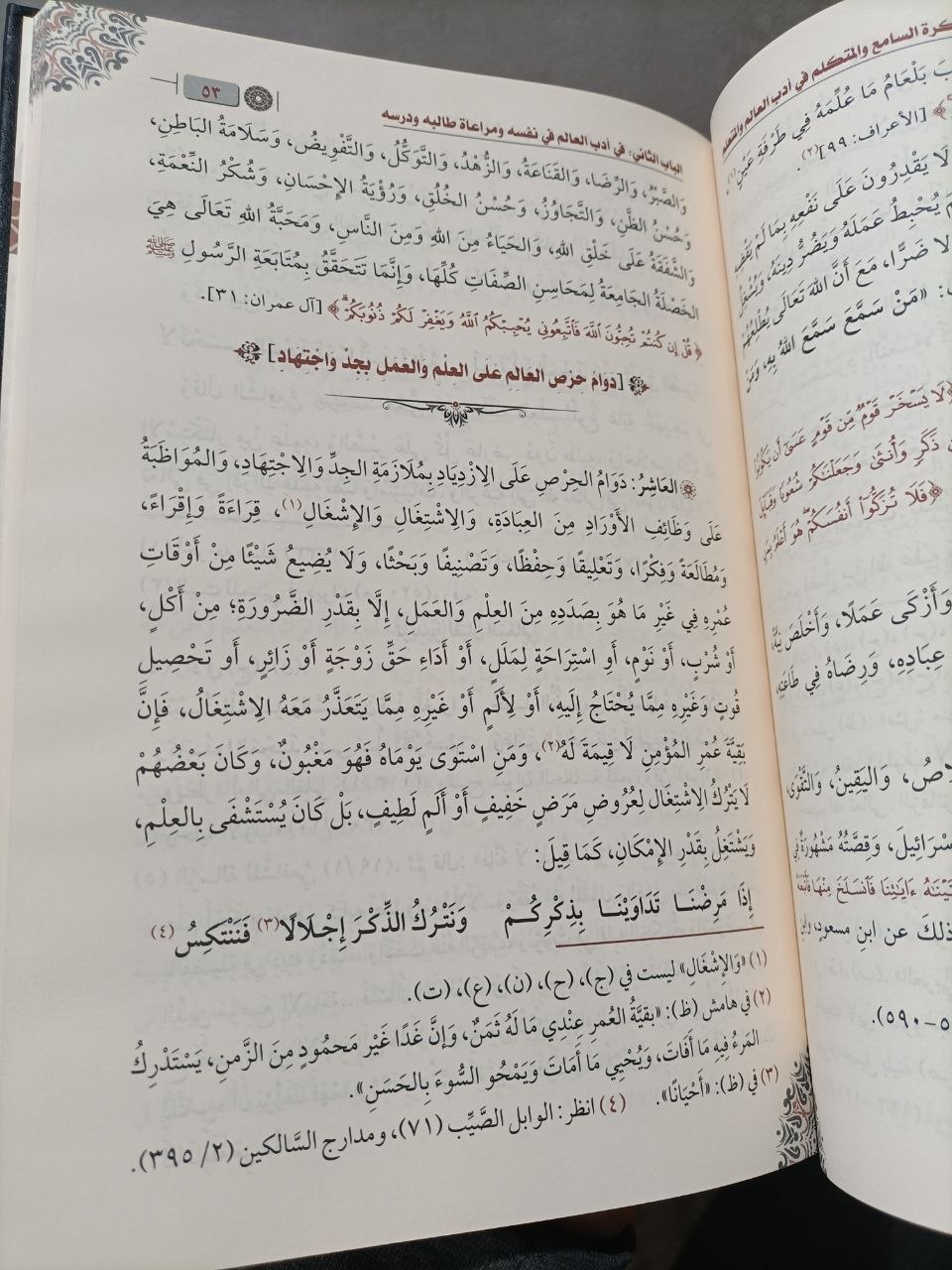 تذكرة السامع والمتكلم – Image 2