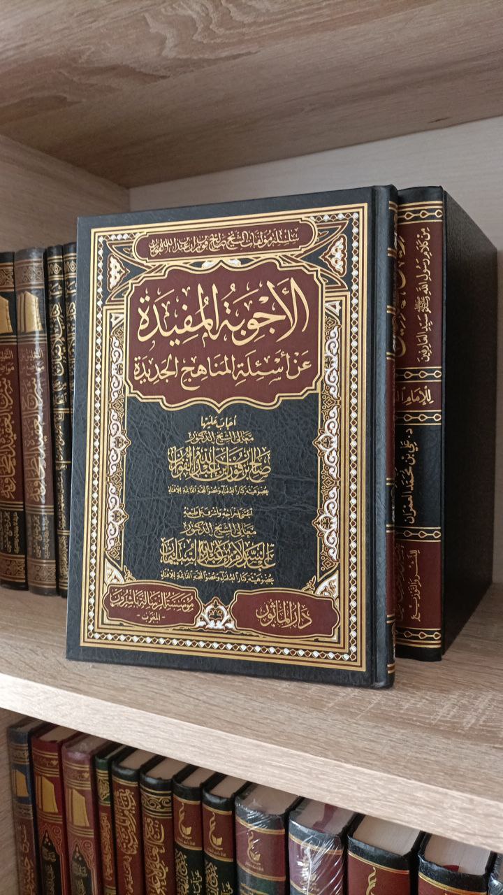 الأجوبة المفيدة