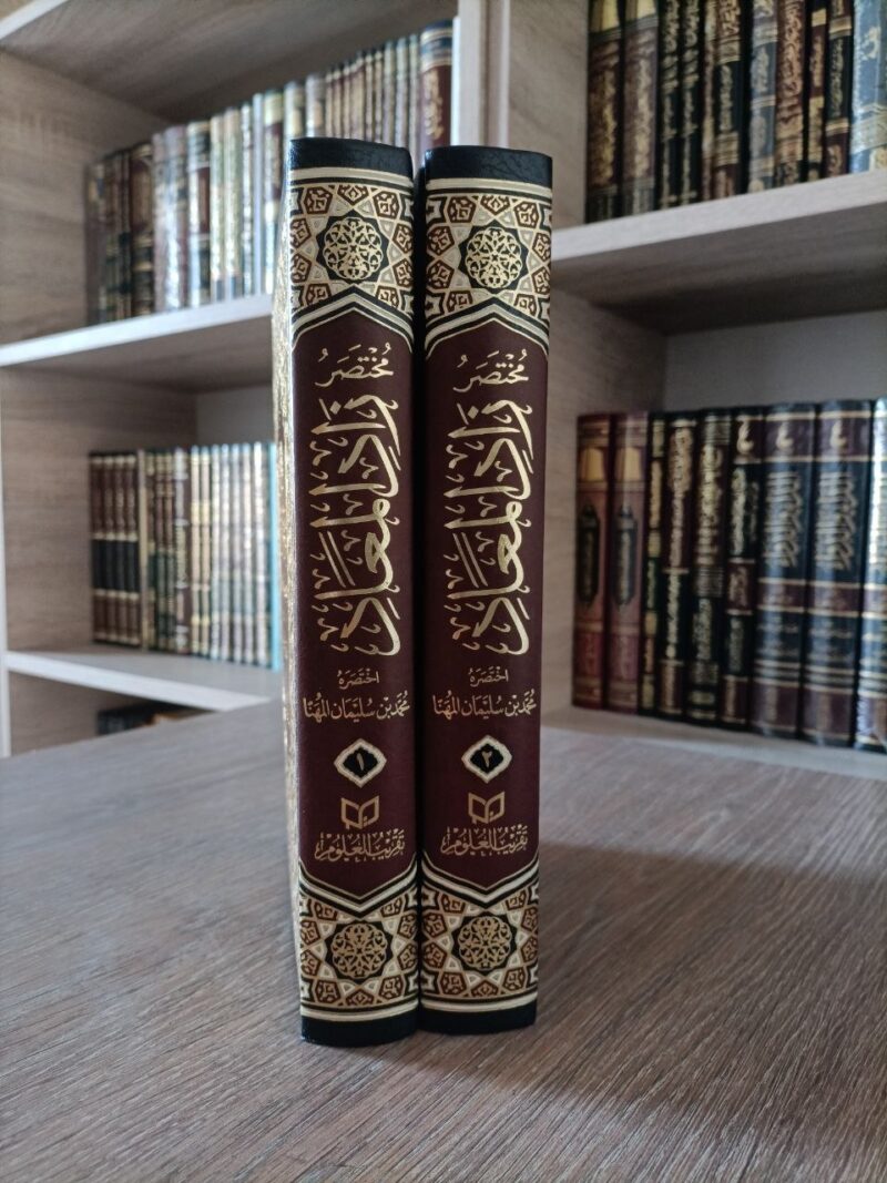 Alternative view of مختصر زاد المعاد في هدي خير العباد