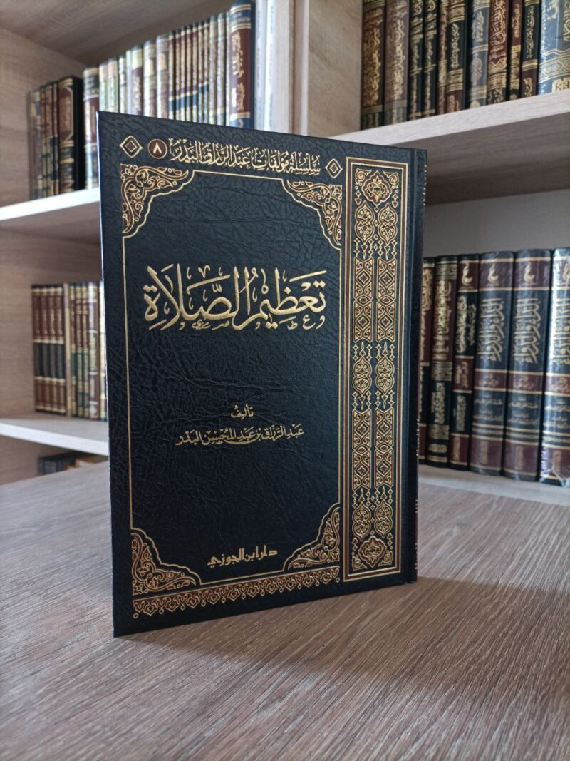 تعظيم الصلاة