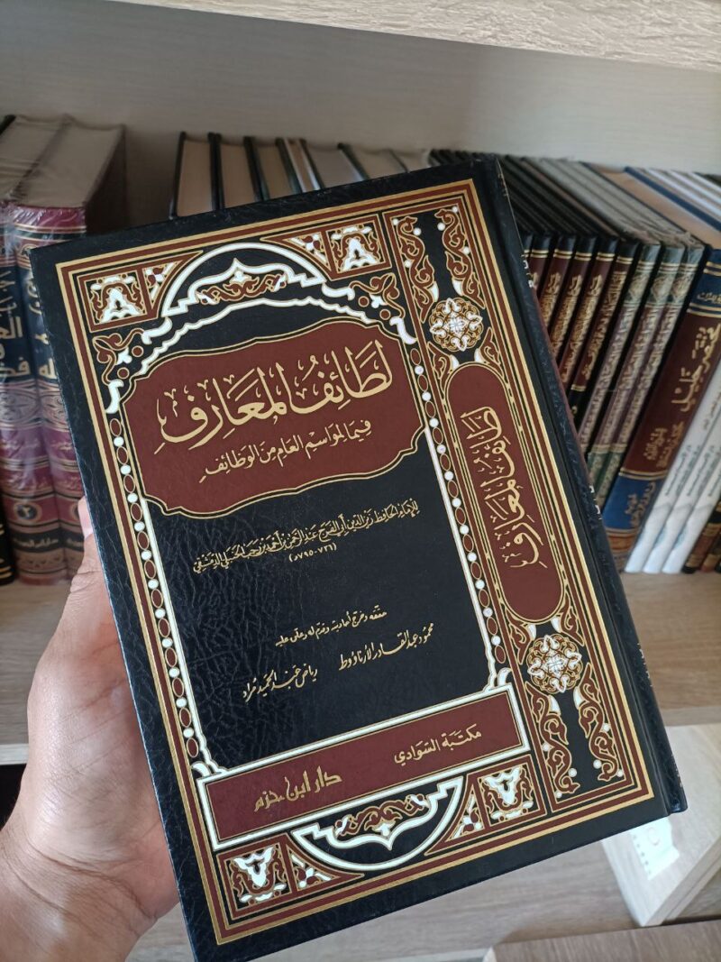 لطائف المعارف