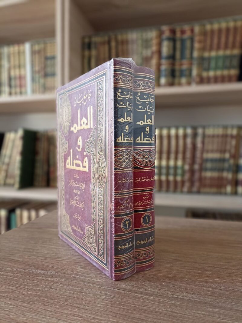 Alternative view of جامع بيان العلم وفضله