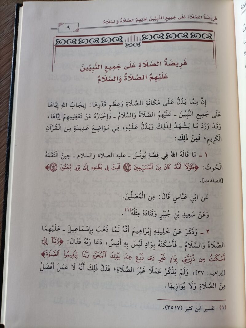 Alternative view of تعظيم الصلاة