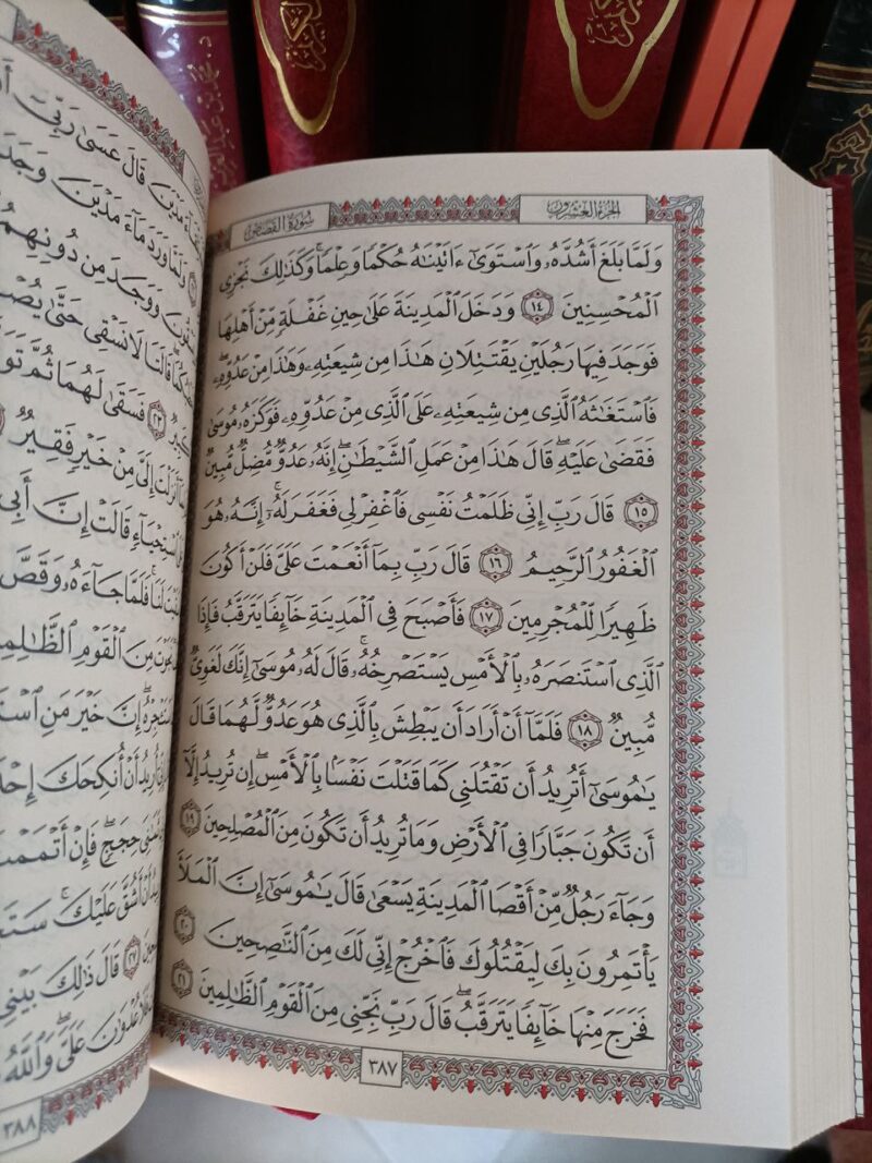 Alternative view of Coran Edition Hafs