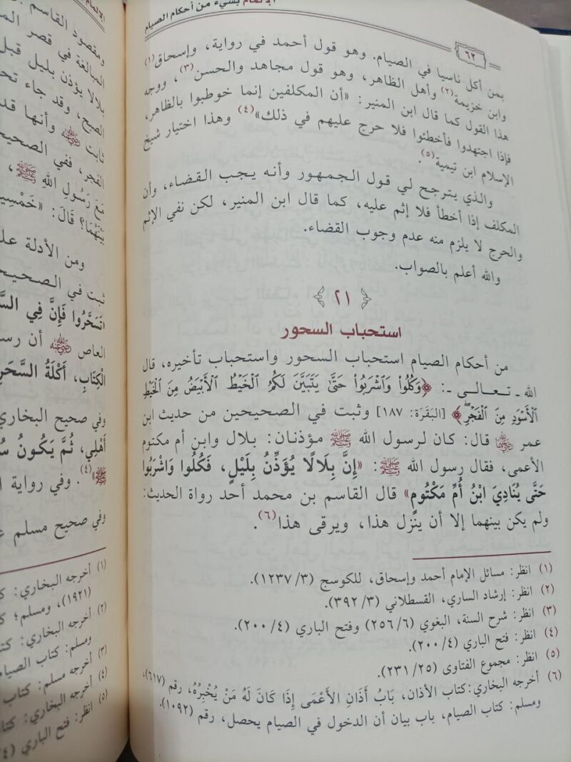 Alternative view of الإلمام بشيء من أحكام الصيام