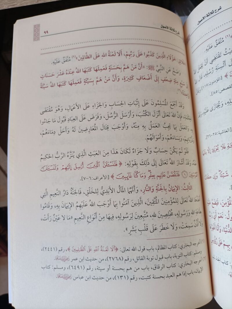 Alternative view of شرح ثلاثة الأصول