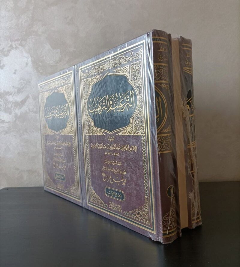 Alternative view of الترغيب والترهيب