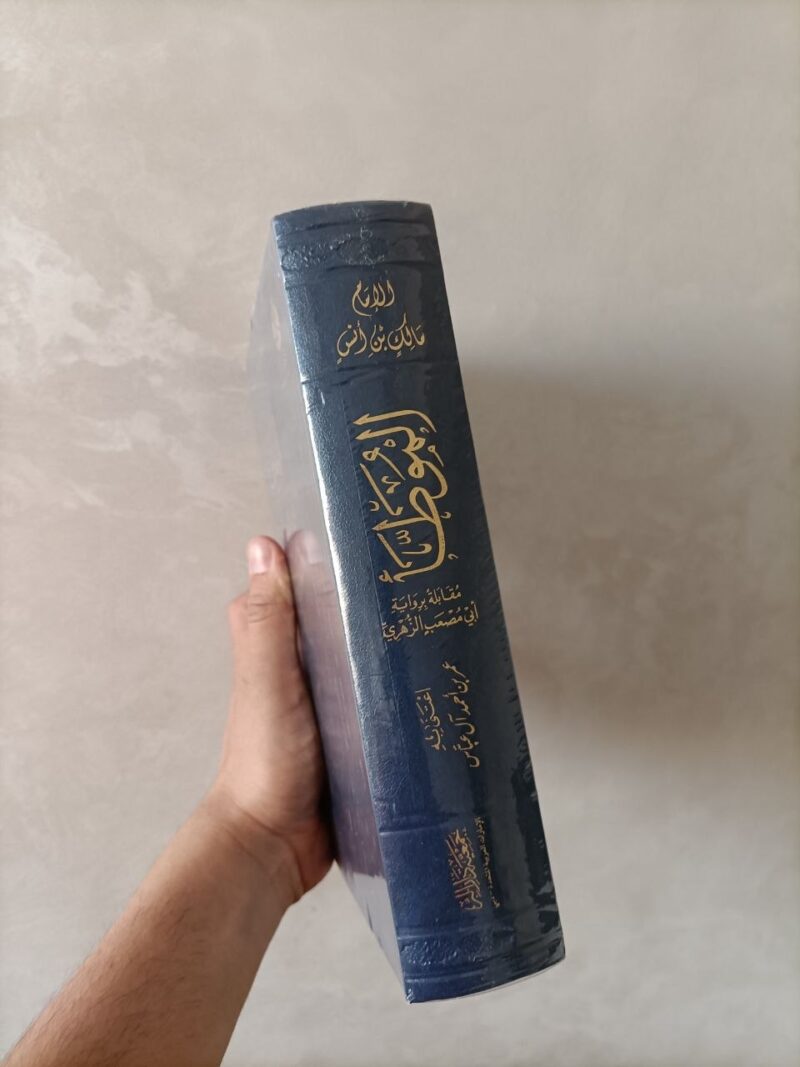 Alternative view of الموطأ