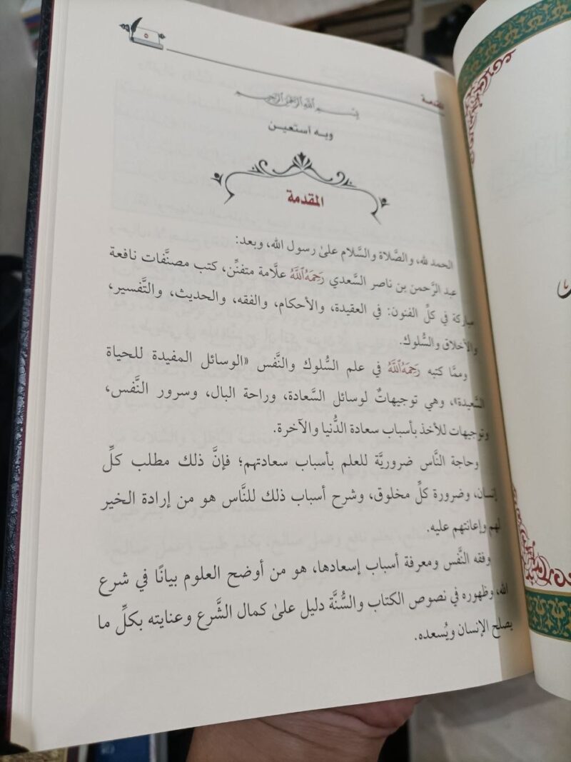 Alternative view of شرح الوسائل المفيدة