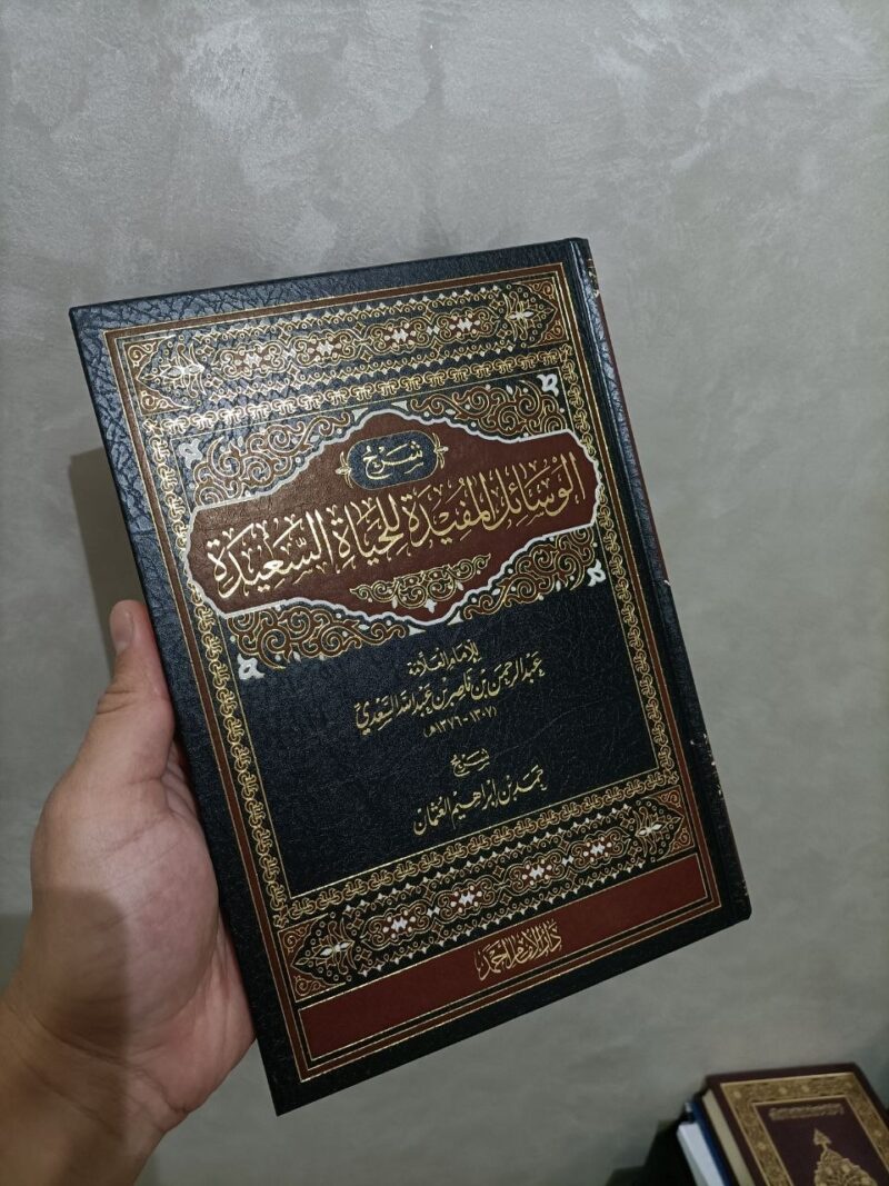 شرح الوسائل المفيدة