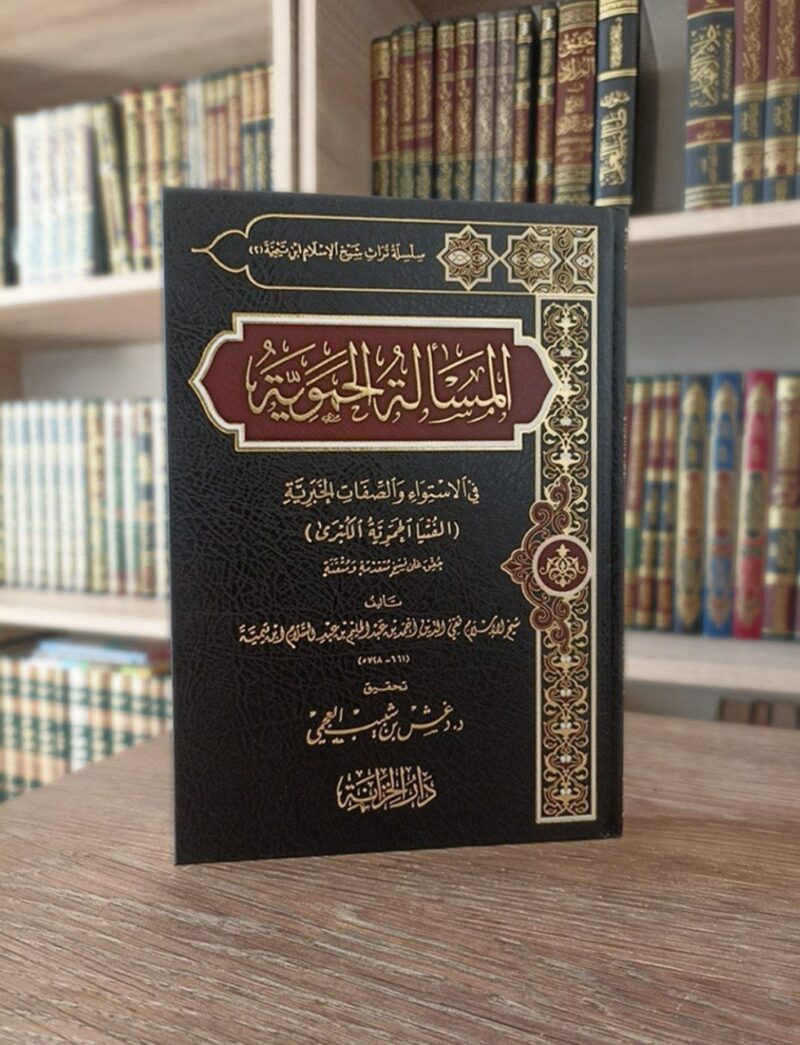 المسألة الحموية