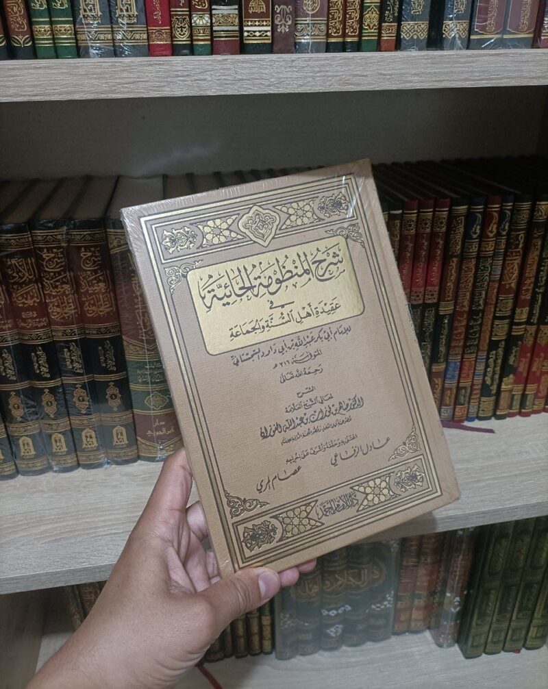 شرح المنظومة الحائية