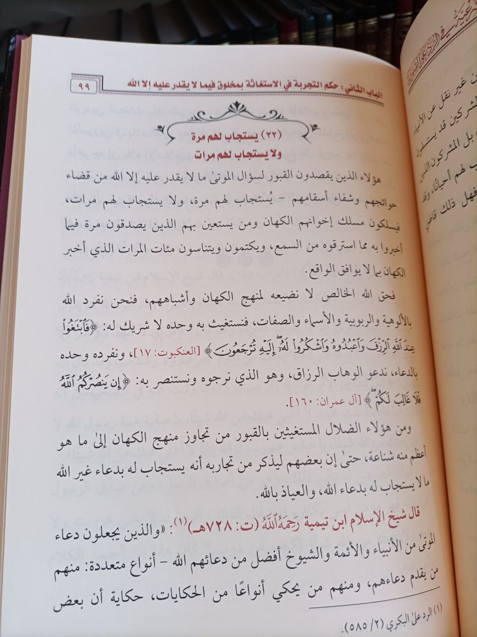 الأدلة الشرعية في الرد على القبورية – Image 3