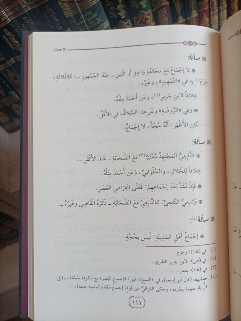 Alternative view of المختصر في أصول الفقه على مذهب الإمام أحمد بن حنبل