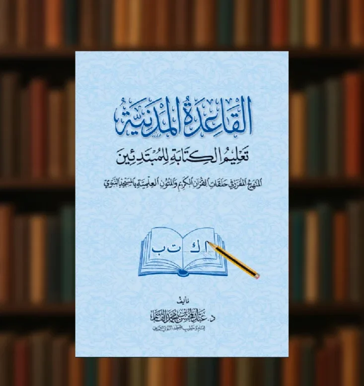 القاعدة المدنية