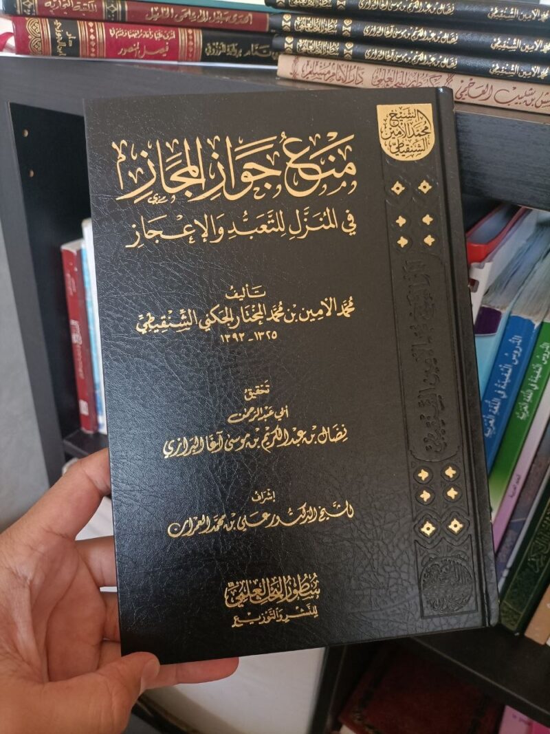 منع جواز المجاز في المنزل للتعبد والإعجاز