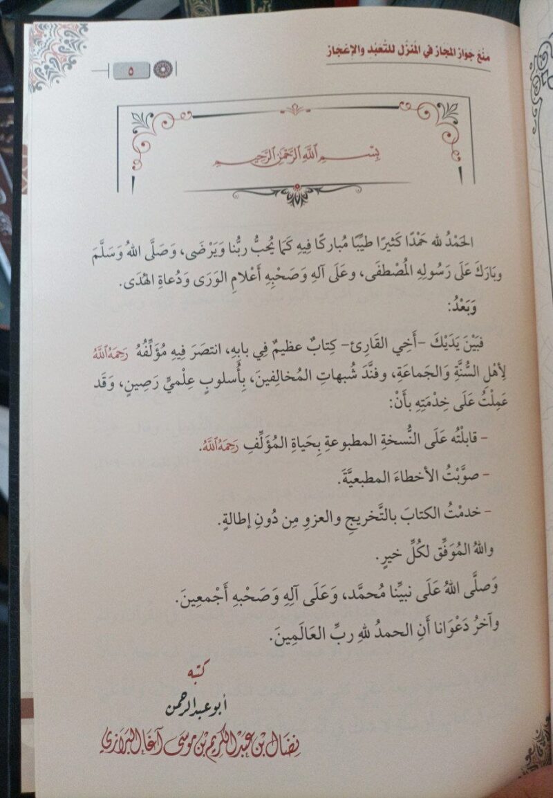 Alternative view of منع جواز المجاز في المنزل للتعبد والإعجاز