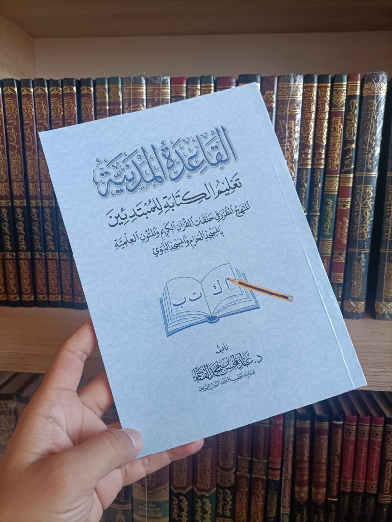 القاعدة المدنية