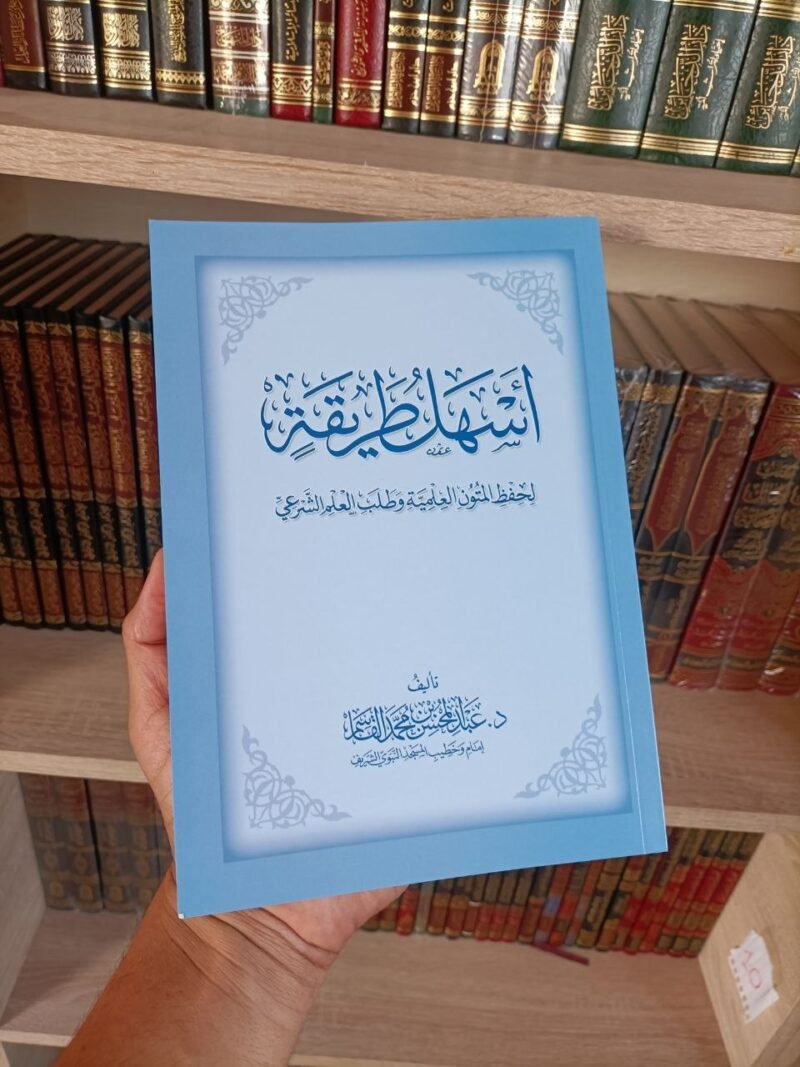 أسهل طريقة لحفظ المتون