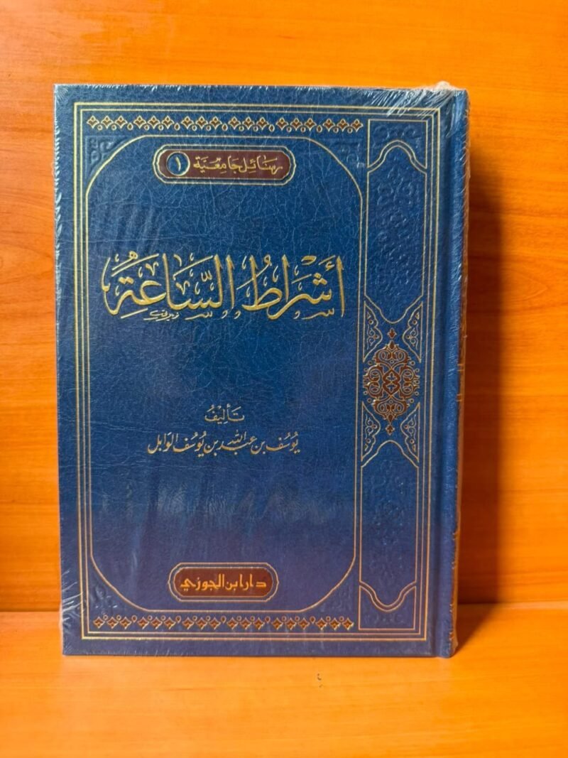 أشراط الساعة