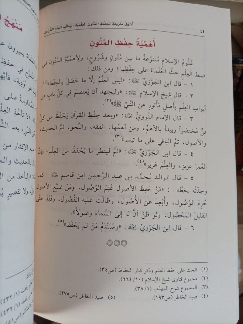 Alternative view of أسهل طريقة لحفظ المتون