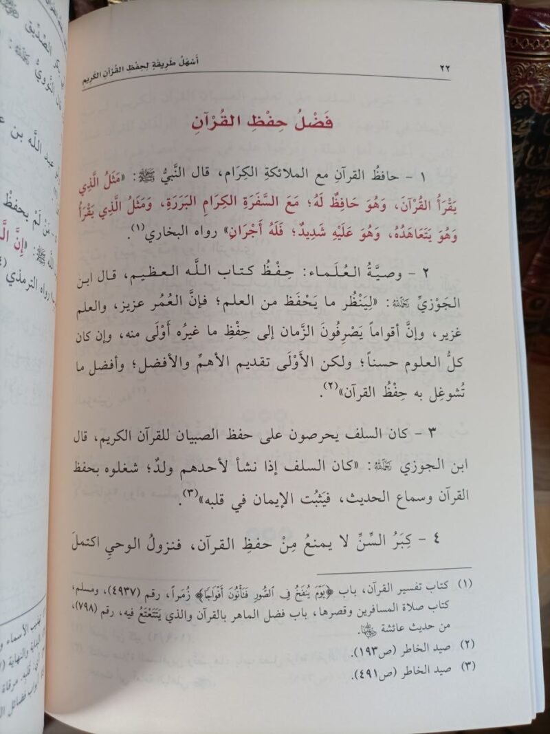 Alternative view of أسهل طريقة لحفظ القرآن