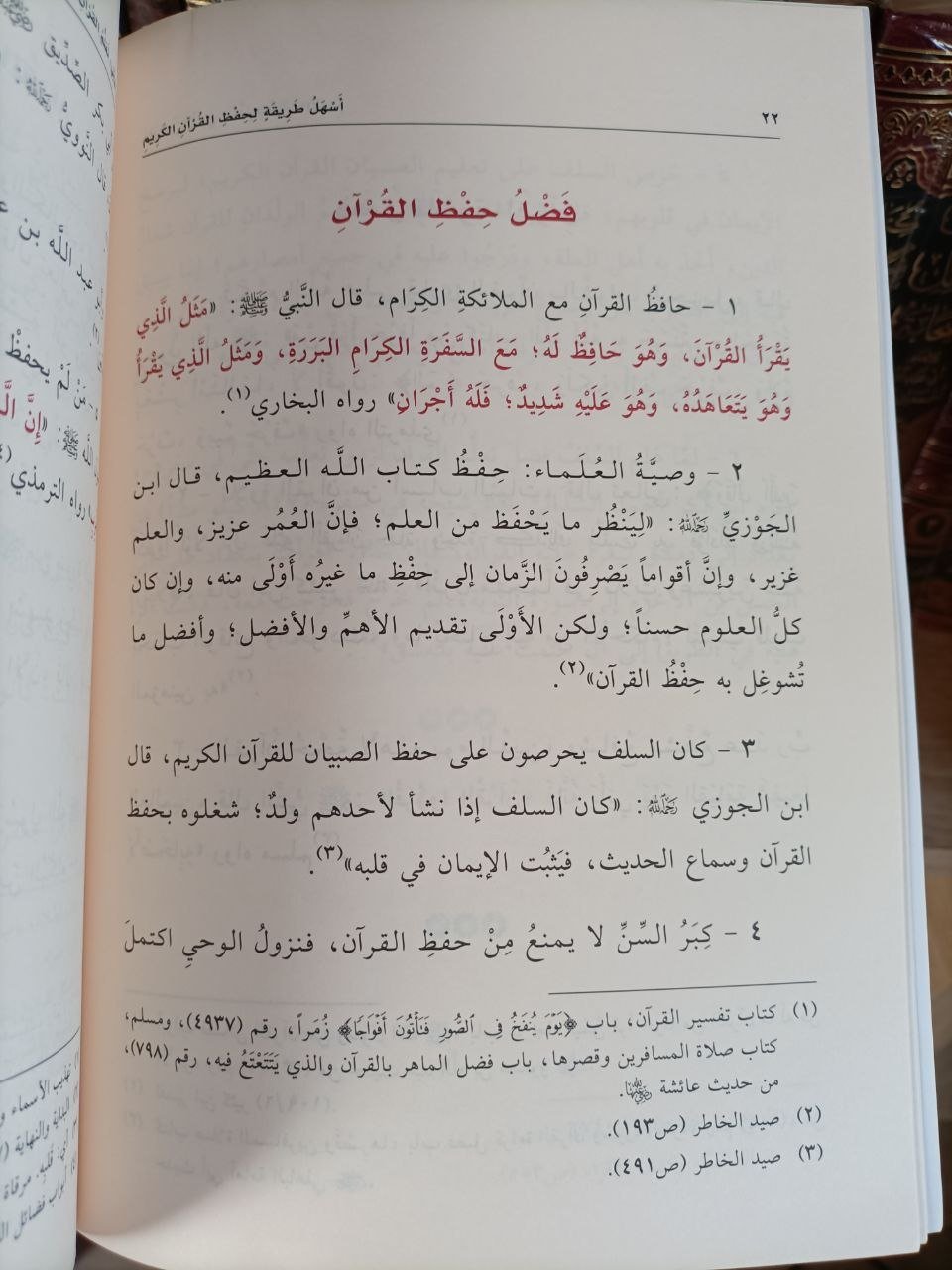 أسهل طريقة لحفظ القرآن – Image 2