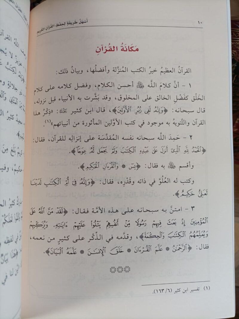 أسهل طريقة لحفظ القرآن – Image 3