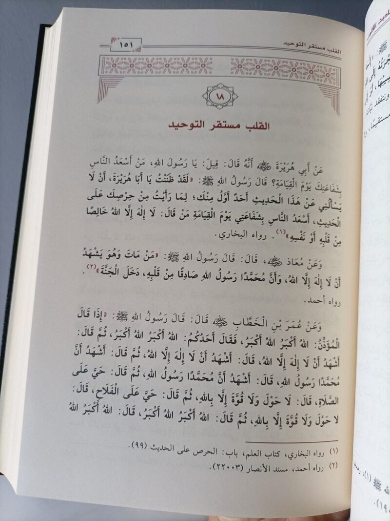 أحاديث القلوب – Image 4