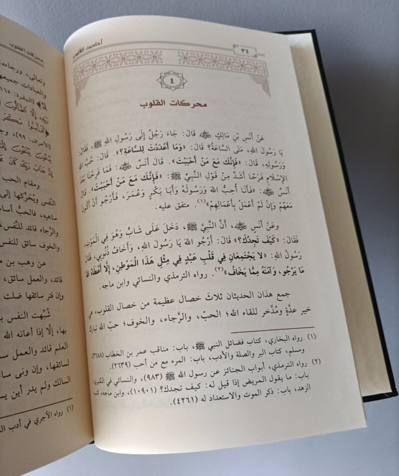 أحاديث القلوب – Image 3