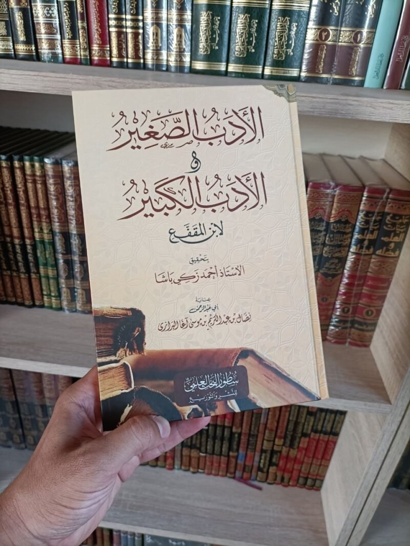 الأدب الصغير والأدب الكبير