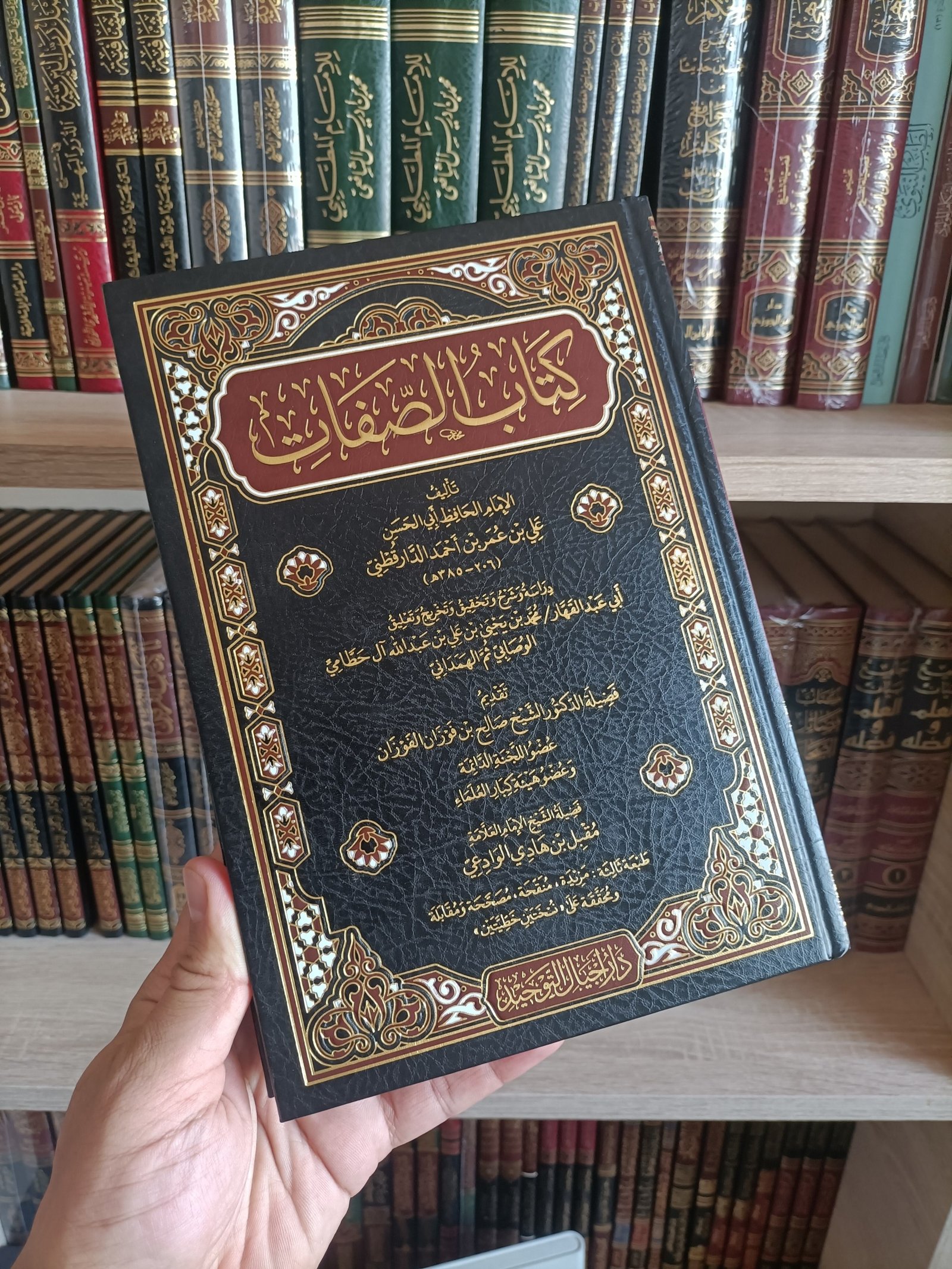 كتاب الصفات