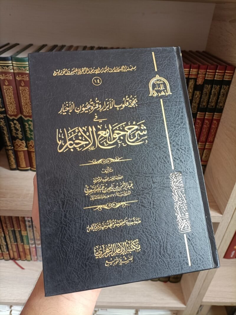 بهجة قلوب الأبرار