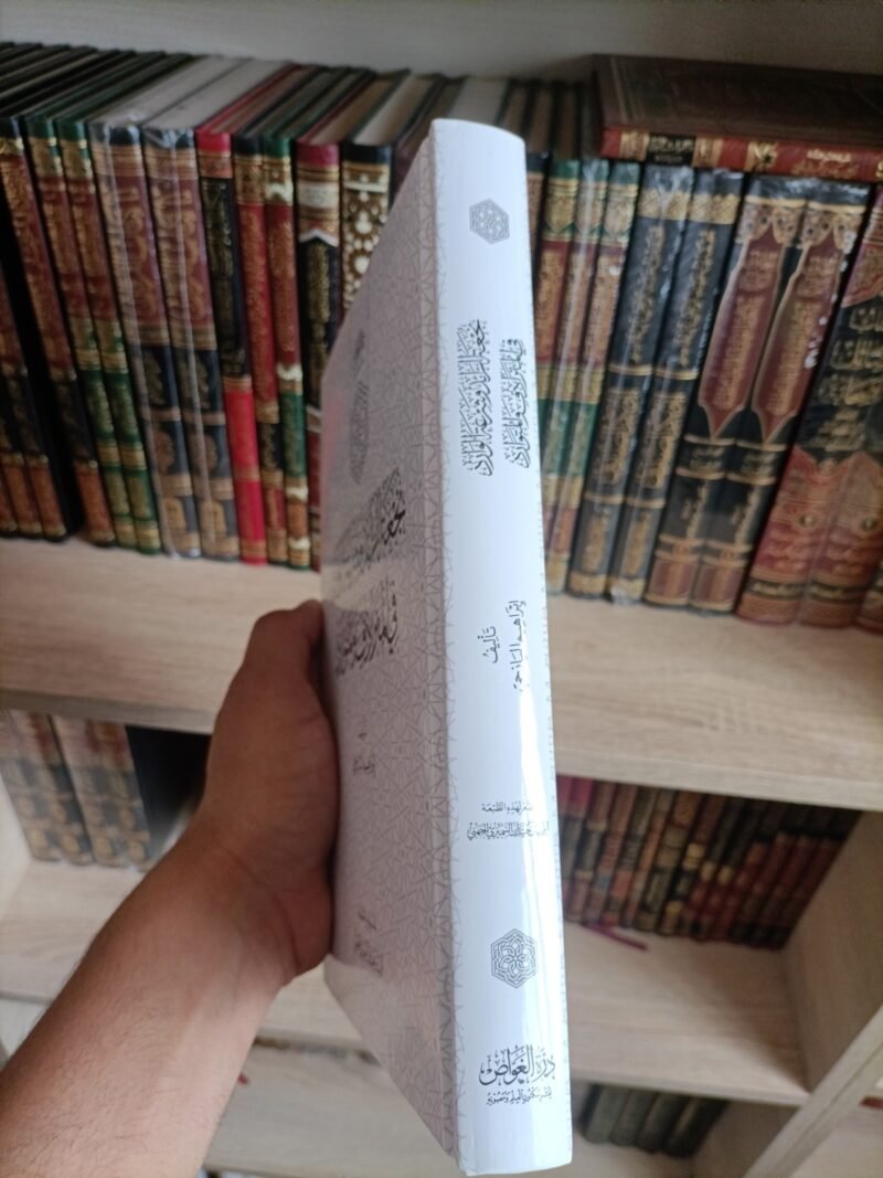 Alternative view of نجعة الرائد وشرعة الوارد في المترادف والمتوارد