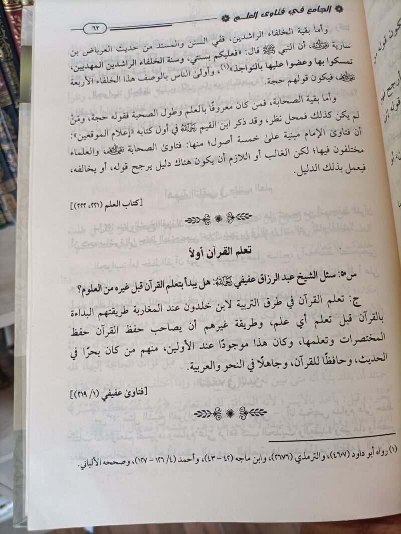 الجامع في فتاوى العلم – Image 3