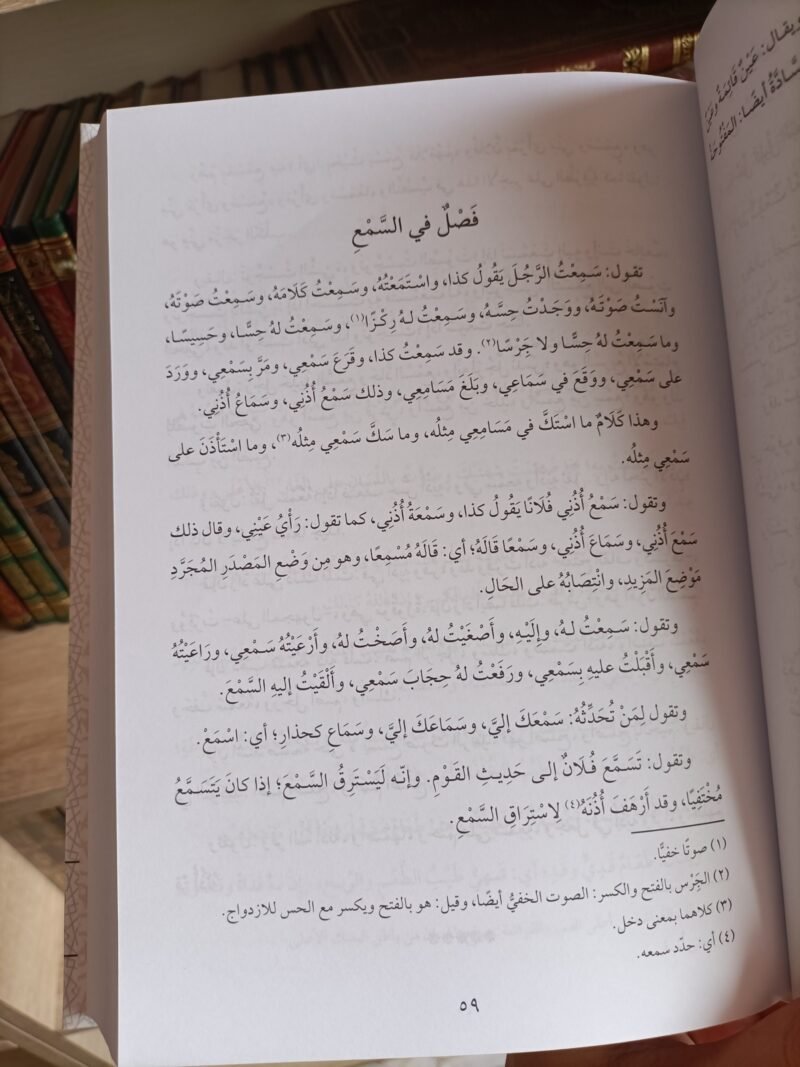 نجعة الرائد وشرعة الوارد في المترادف والمتوارد – Image 4