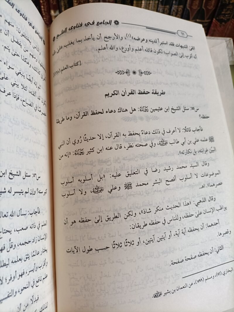 Alternative view of الجامع في فتاوى العلم