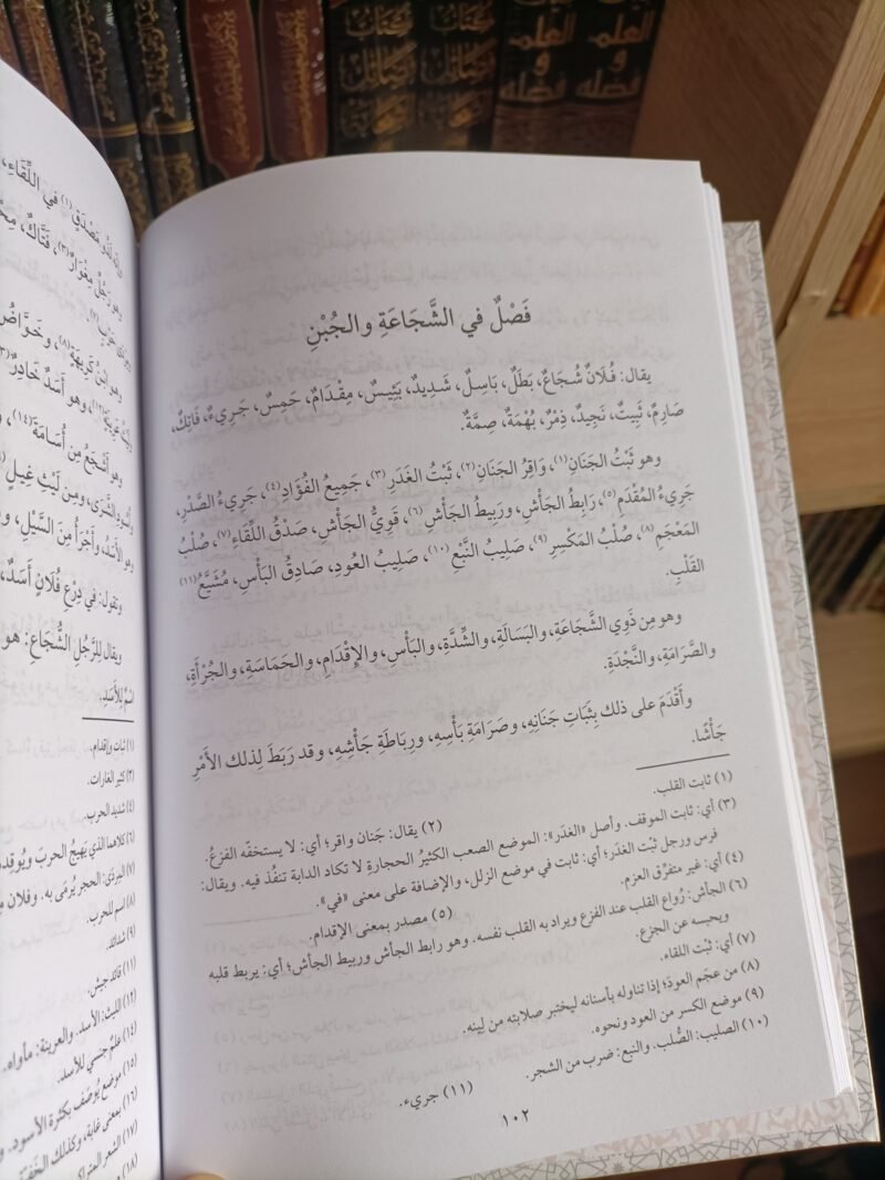 نجعة الرائد وشرعة الوارد في المترادف والمتوارد – Image 5