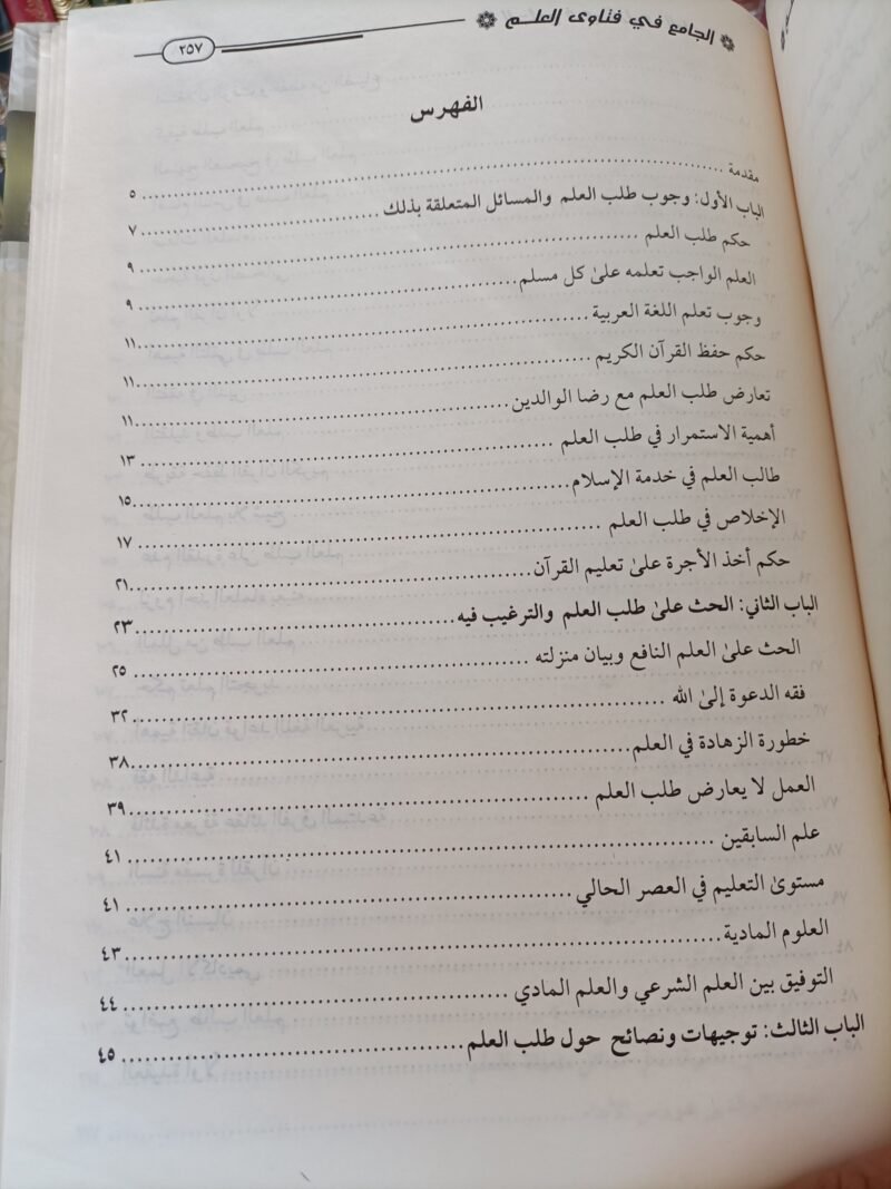 الجامع في فتاوى العلم – Image 4