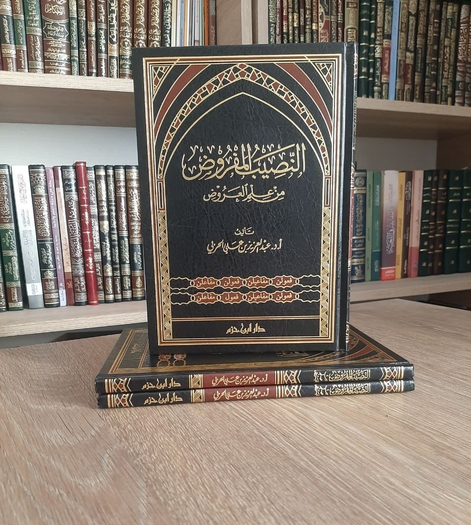 النصيب المفروض