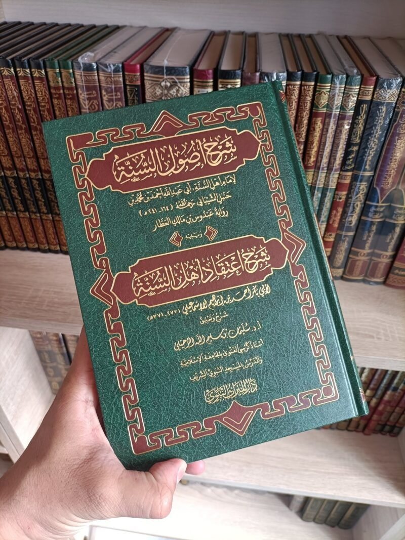 شرح أصول السنة وشرح اعتقاد أهل السنة