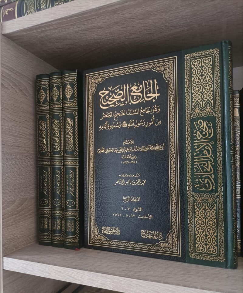 صحيح البخاري