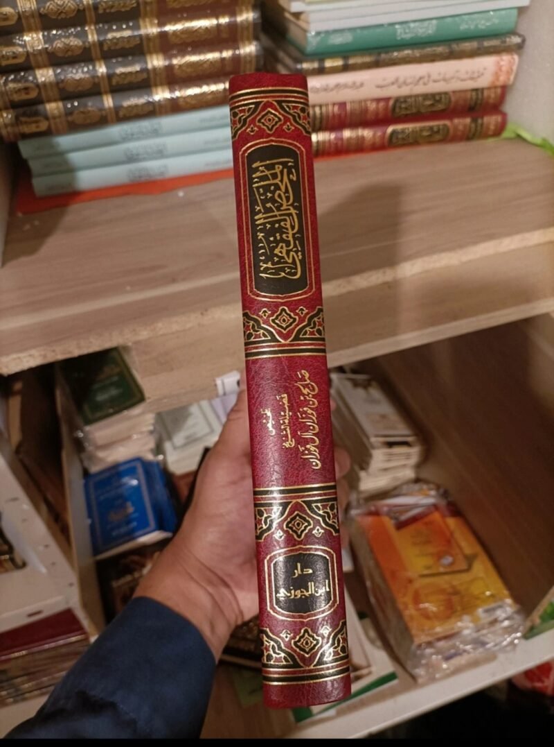 Alternative view of الملخص الفقهي