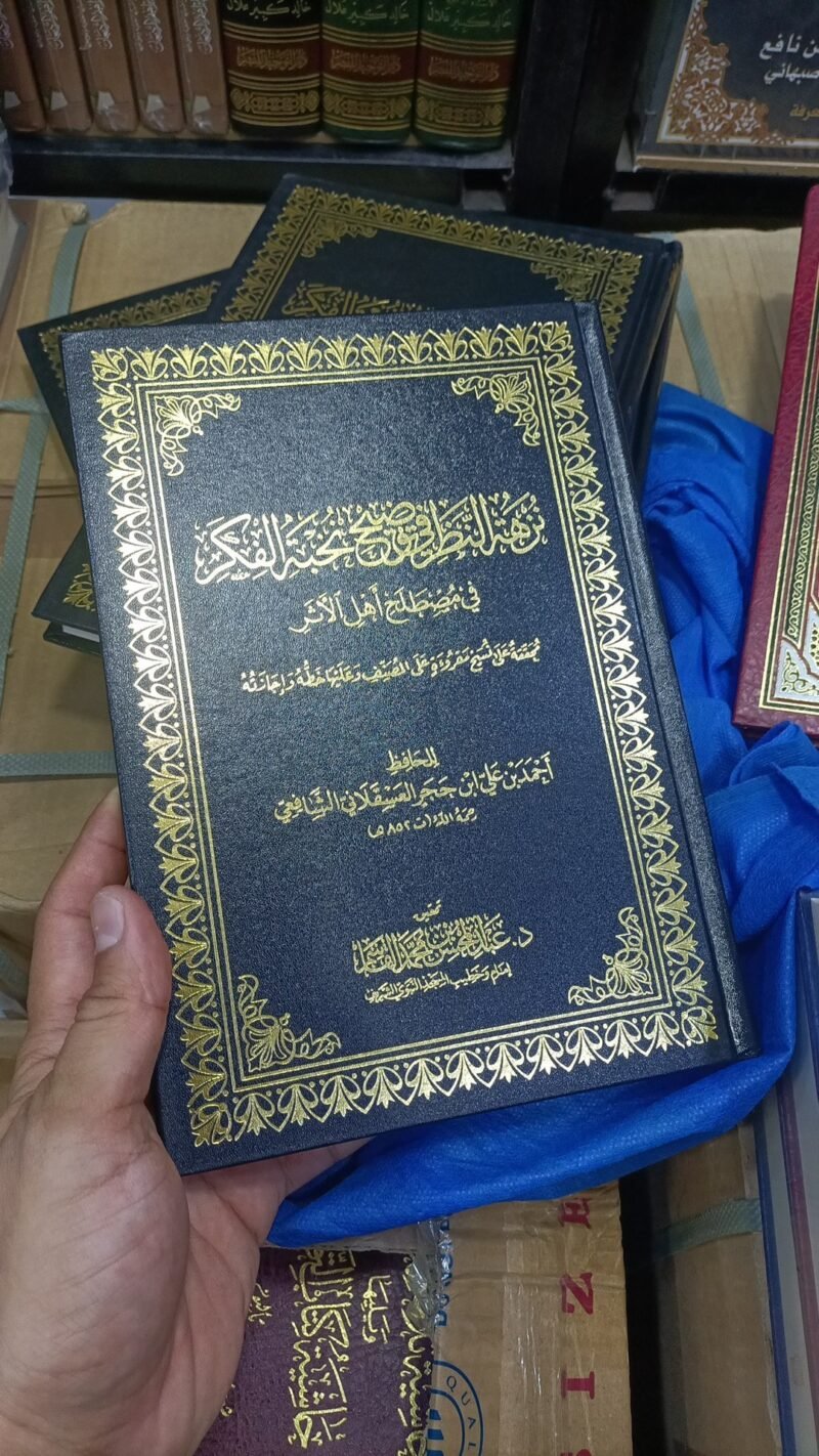 نزهة النظر